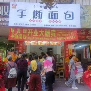 南溪区【舌尖上的美食】人气推荐：；甄麦鍠手撕面包(南溪总店)