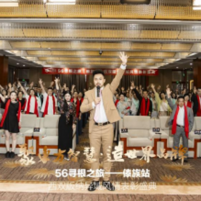 56集品民族好品节启幕西双版纳，全新生态战略重磅发布