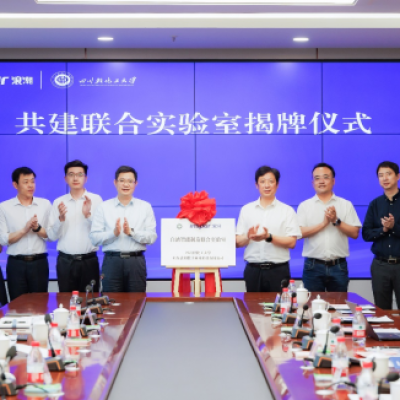 智酿未来 数启新篇浪潮数字商业与四川轻化工大学共建白酒智能制造联合实验室揭牌