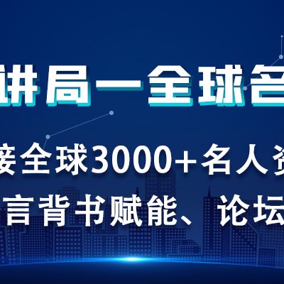 诺贝尔生理学或医学奖、化学奖得主——大健康行业的专属代言人|专家邀约