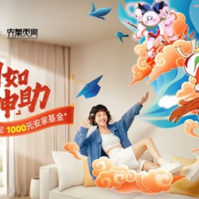 “大圣式”守护留学租房安家，自如比邻Zabit联动海燕计划送千元留学安家福利